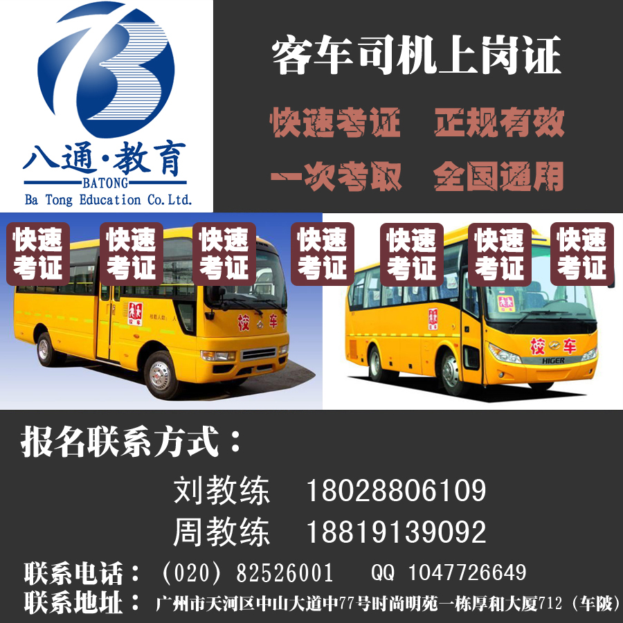 广州办客运从业资格证办理|代办客运从业资格证怎么考|客车司机上岗证如何报考